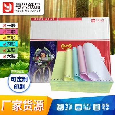 电脑打印纸1-6联送货单 无碳纸多层打印纸 清单发货单现货批发
