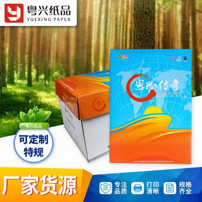 A4打印纸 复印纸80克A4纸 白纸草稿纸办公用品a480克打印纸包邮