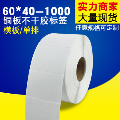 铜版纸 60*40-1000 单排 条码打印纸 铜版纸不干胶标签