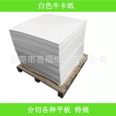 东莞厂家供应60-450g包装专用白牛皮纸卷筒平板用包装纸