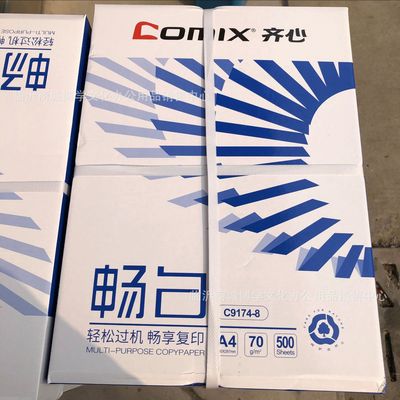 〖厂家供应〗齐心70g A4打印纸 复印纸 电脑打印纸 办公用品