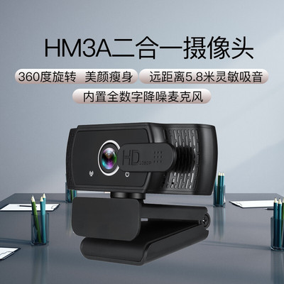 亿家通HM3A高清视频会议摄像头 麦克风直播网课USB免驱兼容软件