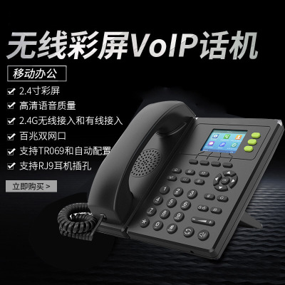 亿家通IP103WP无线ip电话机局域网络voip电话wifi百兆彩屏sip话机