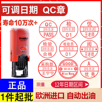 卓达46119 46125 QC PASS品质检验合格章可调日期审阅章教师印章