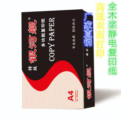 70g A4全木浆静电复印纸打印纸办公用纸厂家A3 A5 80g 75g高白