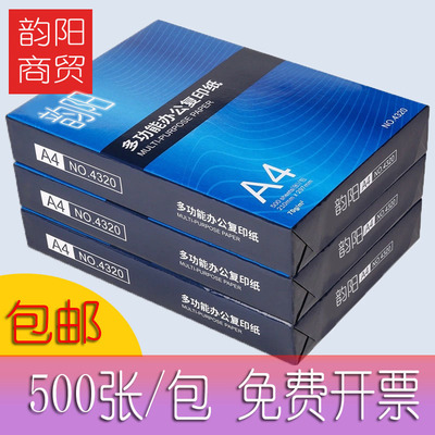 A4复印纸70g 500张办公用品A4纸 打印草稿纸源头厂家直销整箱白纸