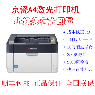 京瓷P1040 1025 A4黑白激光不干胶标签牛皮纸专用办公商用打印机
