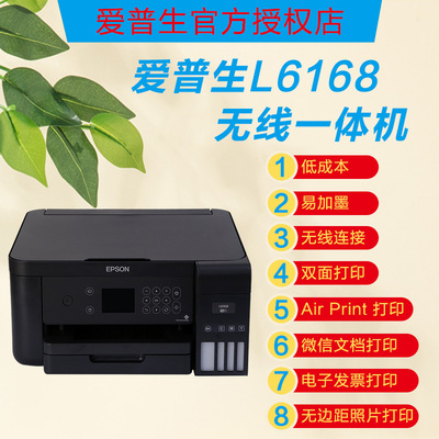 EPSON 爱普生L5198 6168 6178 6198打印复印扫描无线办公一体机