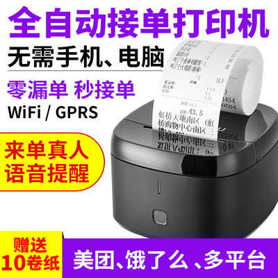 中午Z1外卖打印机自动接单wifi热敏饿了么美团订单58mm打单机