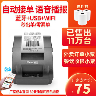 资江外卖打印机自动接单热敏小票机wifi饿了么蓝牙美团接单机