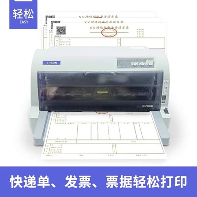 更快的打印速度    Epson LQ-680KII 高速一档模式下打印速度可达中文231字/秒，英文413字符/秒。内置128KB缓冲区，有效提高处理效率，大印量打印也能快速搞定。undefined