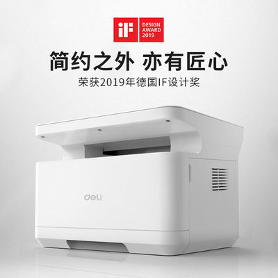 得力M2000W三合一WIFI家用办公大容量打印机 云打印 复印 扫描