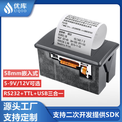 优库EM5820嵌入式微型热敏打印机自助终端机医疗检测消防车载模组