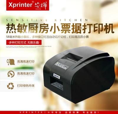 芯烨XP-C58N票据热敏打印机58MM带切刀大齿轮外卖厨房后台打印机