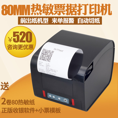 芯烨XP-D200H/D230H热敏票据80mm打印机前出纸声光报警器自动切纸