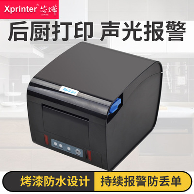 芯烨xp-D230H厨房打印机80mm热敏小票打印机网口厨房打印机前出纸