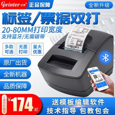 佳博gp2120TU标签打印机超市服装餐饮奶茶快餐不干胶条码标签机