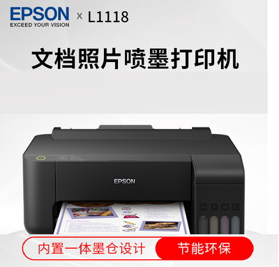 EPSON爱普生 L310L313L130L1118L1119L3158原装连供墨仓式打印机
