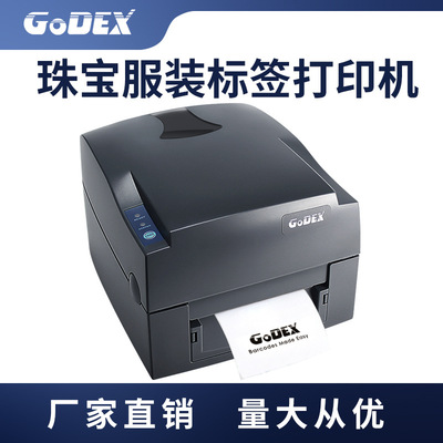 Godex科诚G500U条码打印机服装洗水唛合格证不干胶吊牌珠宝标签机