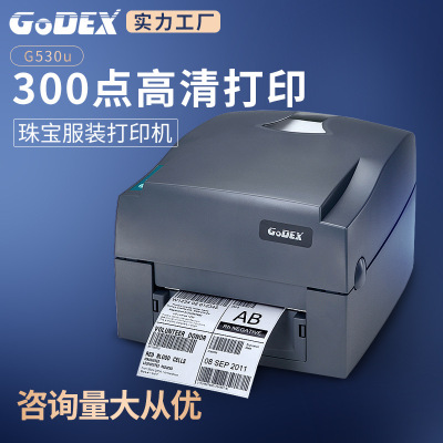 服装标签打印机Godex科诚g530U吊牌珠宝合格证不干胶打印机