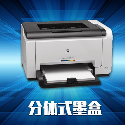惠普 HP LaserJet Pro CP1025 A4彩色激光打印机二手靓机办公家用