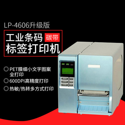 600DPI高清条码打印机FABULOUS LP-4604不干胶pet标签打印机