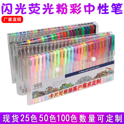 现货批发彩色中性笔 儿童水彩笔100色套装荧光闪光笔粉彩凝胶笔