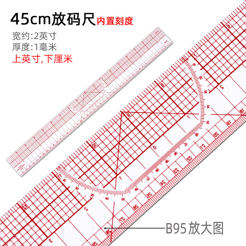 B95内置刻度式服装放码直尺 45CM公英制对照 打板尺 服装裁缝尺