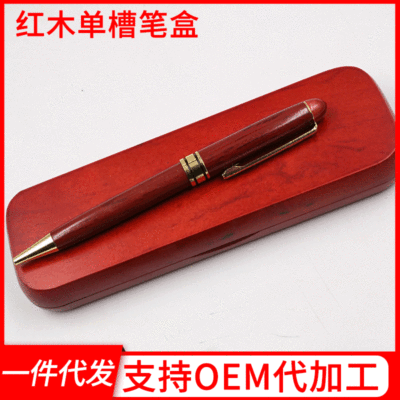 套装木质笔 创意红木圆珠套装 商务礼品庆典定制
