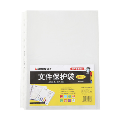 齐心 EH303A-1 A4文件保护袋 11孔0.04mm 100个/套11孔保护袋