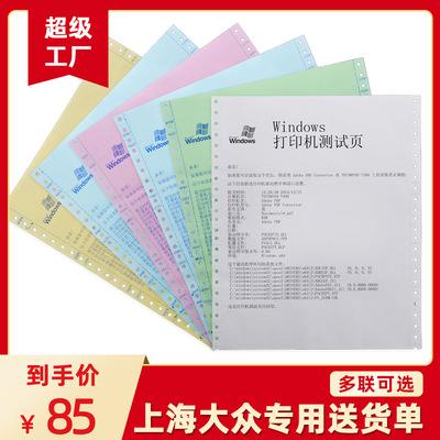 凌龙A4彩色六联多联241电脑空白打印纸297mm上海大众专用送货单