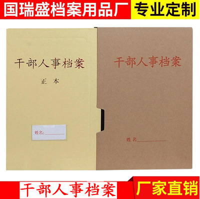 厂家定制干部人事档案盒 干部档案盒 硬纸板档案盒 档案盒批发