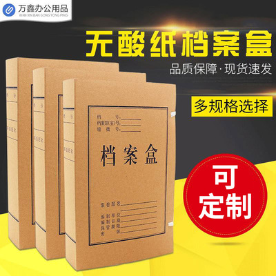 现货批发牛皮纸档案盒人事档案盒办公用品无酸纸文书档案盒可定制