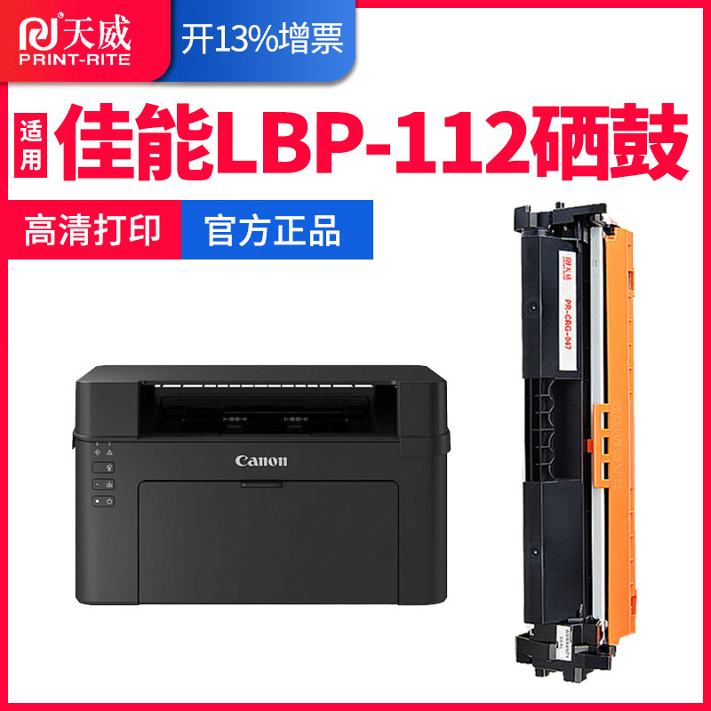 天威适用佳能（canon）LBP112/LBP113w/MF112/MF113w激光打印机硒