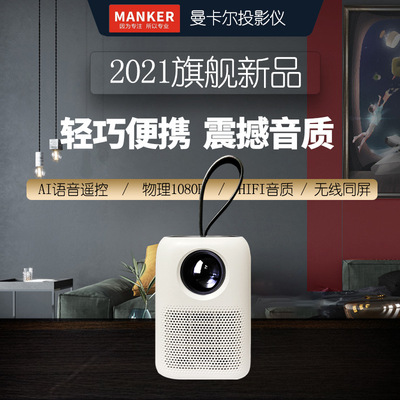 曼卡尔X8家用投影仪卧室投墙超高清手机投屏投影智能家庭影院便携