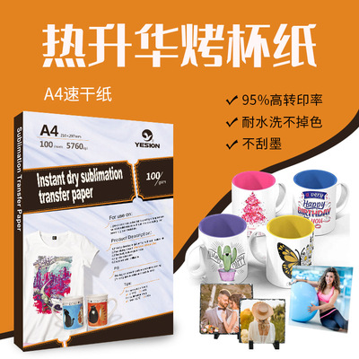 Sublimation Paper 热升华转印纸适用于喷墨打印机印马克杯T 恤