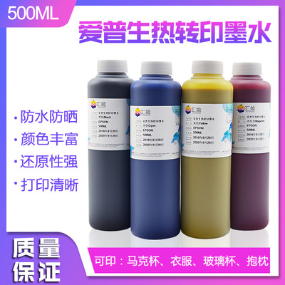 汇能 数码印花热升华墨水 适用于爱普生R330 1390 7600热转印墨水