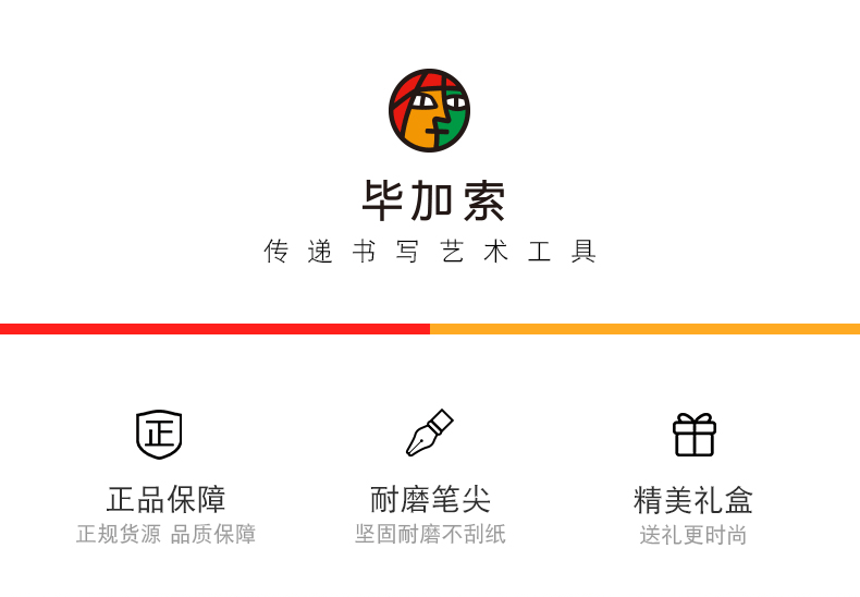 智贝详情图_1毕加索902礼盒装男钢笔商务礼品成人练字专用钢