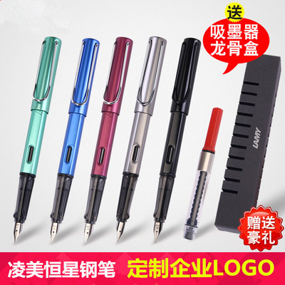 lamy凌美钢笔恒星金属钢笔墨水笔礼盒套装企业办公送礼品定制logo