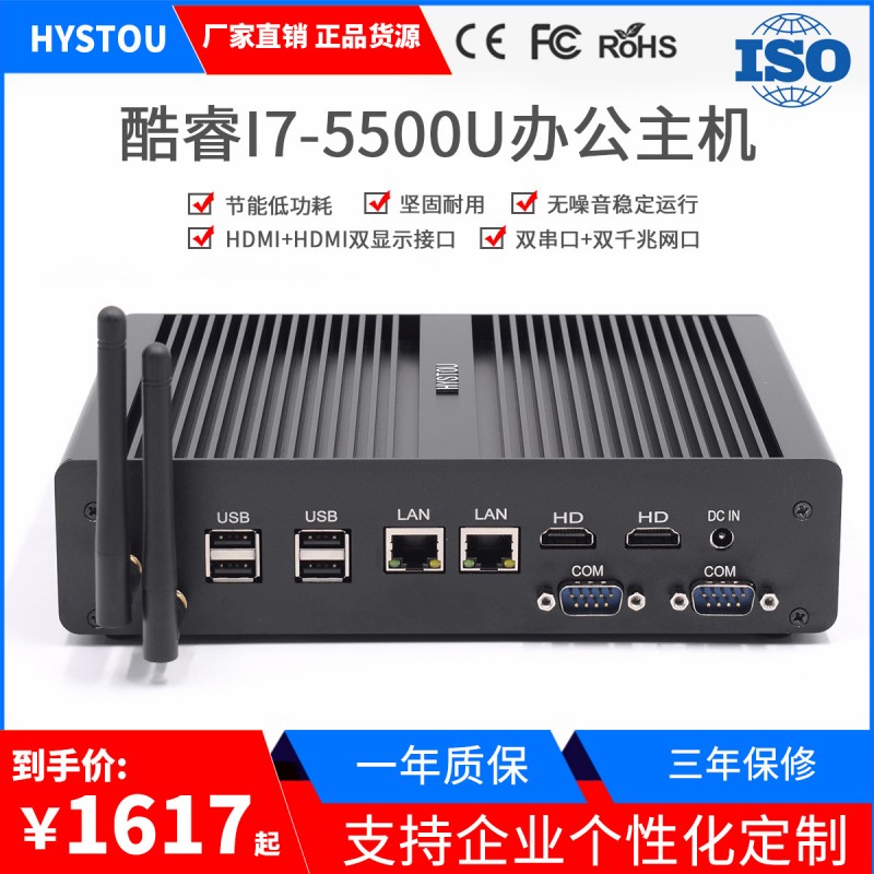 HYSTOU微型工控电脑主机i7-5500U双网双串口软路由mini电脑小主机