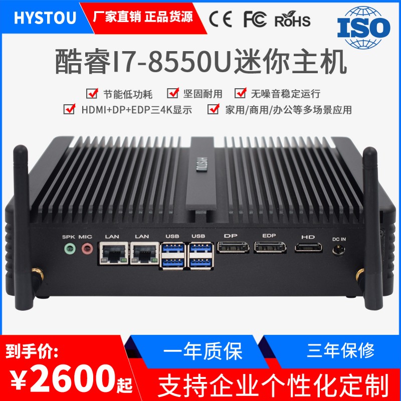 厂家直销i7-8550U微型电脑主机双网口高清三显商用mini工控小主机