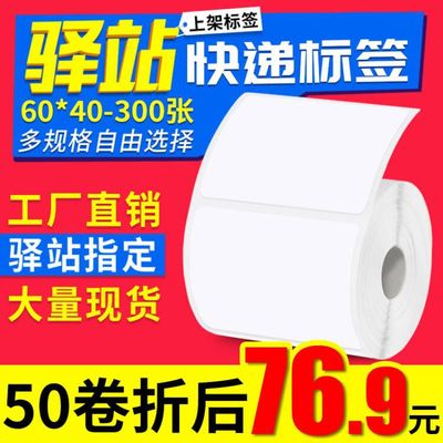 菜鸟驿站快递入库标签打印纸60x40三防热敏标签纸40*30便携式小卷