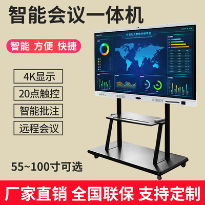 55/65/75寸会议一体机4K触摸查询电子白板多媒体交互式显示一体机