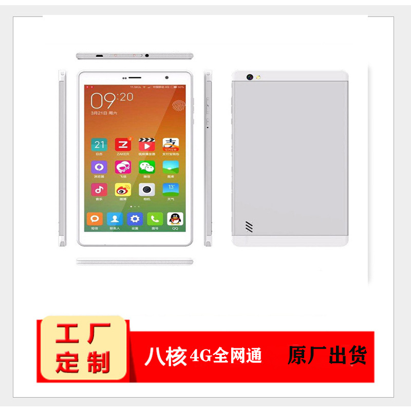 外贸电商批发8寸平板电脑八核安卓4G通话蓝牙wifi高清屏tablet PC