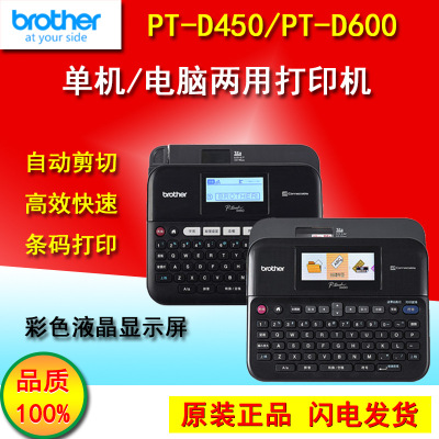 批发兄弟标签机PT-D450不干胶标签打印机PT-D600电脑连接标签机.