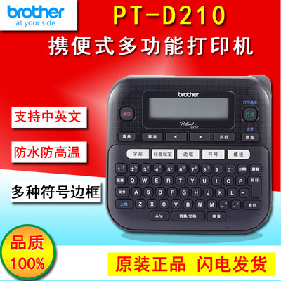 brother兄弟标签机PT-D210便携式打印机网线缆胸牌办公家用小帮手