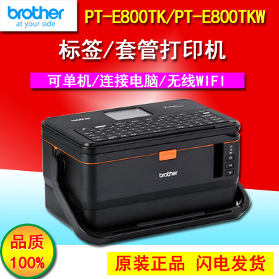 兄弟线号机PT-E800TK电线号码管打码机线缆标签打印机PT-E850TKW