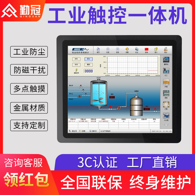 勤冠工控一体机工业平板电脑触控触摸安卓嵌入式工控机工业一体机