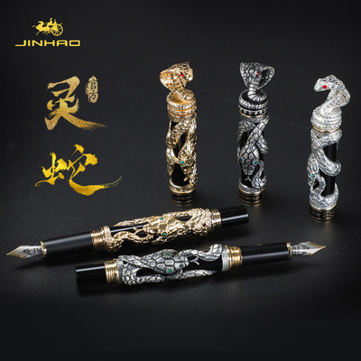 金豪钢笔 灵蛇系列 收藏观赏礼品金属铱金笔 浮雕工艺 可替换墨囊