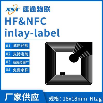 NFC电子标签 高频超高频湿lnlay不干胶 规格多样 支持来样制作